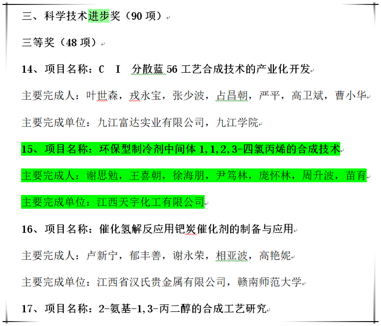 天宇科学进步奖.png